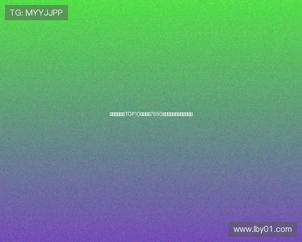 曼联队史引援TOP10：谢什科7650万欧第七詹库科均名列其中